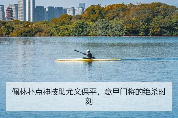 pei-lin-pu-dian-shen-ji-zhu-you-wen-bao-ping-yi-jia-men-jiang-de-jue-sha-shi-ke-2-117.jpg